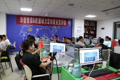 名企定制，職向未來 華信智原攜手軟通動力定向就業宣講會圓滿舉行